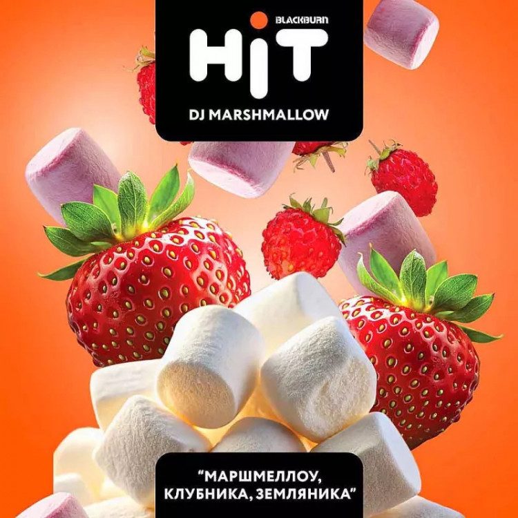 Табак Black Burn HiT 30 гр - DJ Marshmallow (маршмеллоу, клубника, земляника)
