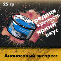 Табак Duft Checkmate - Ананасовый экспресс 25 гр